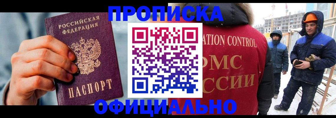 прописка для работы в Карталах